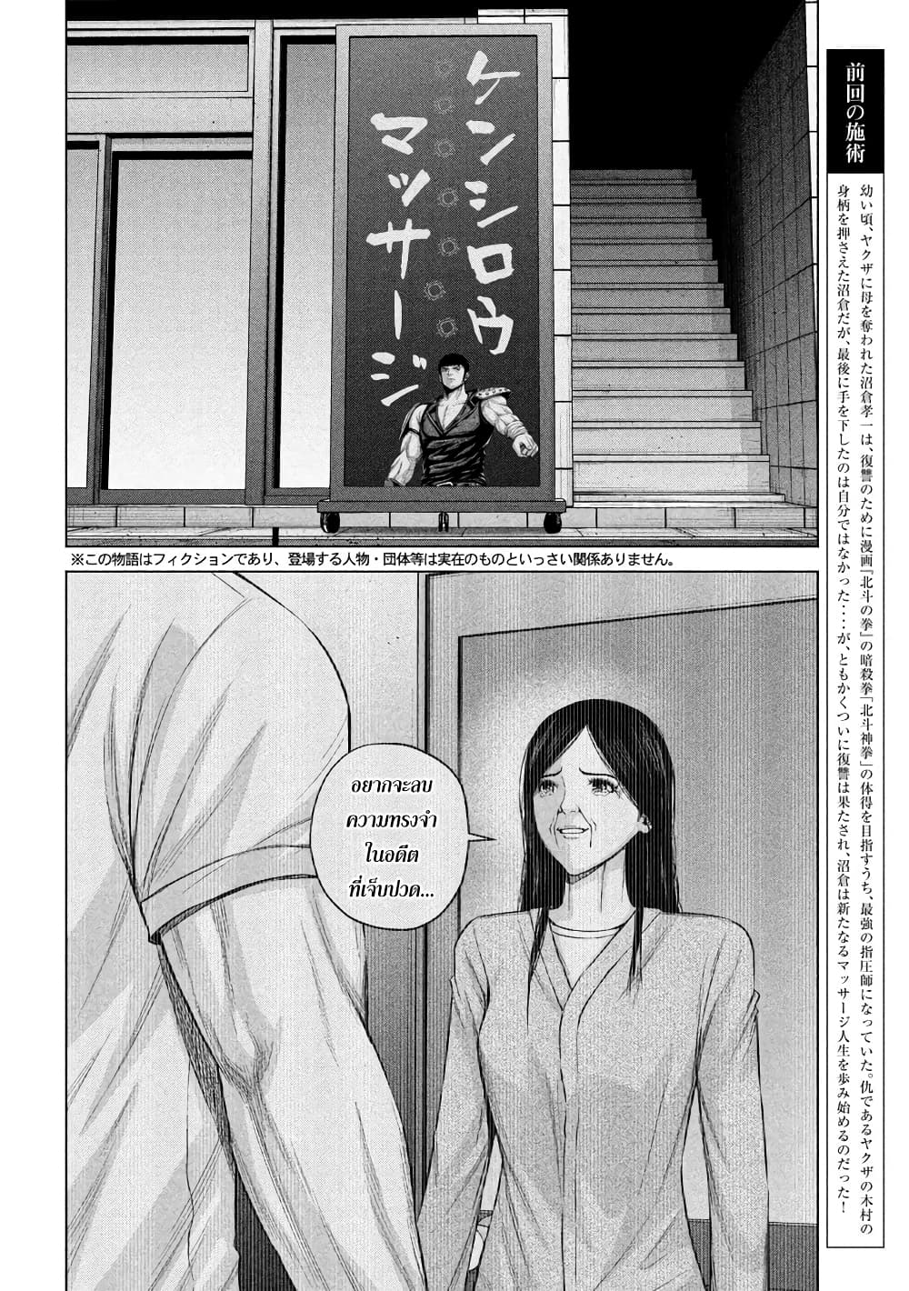 Kenshirou ni Yoroshiku page 2
