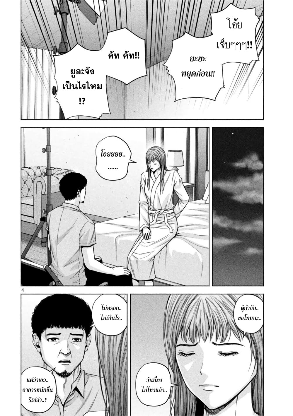 Kenshirou ni Yoroshiku page 4