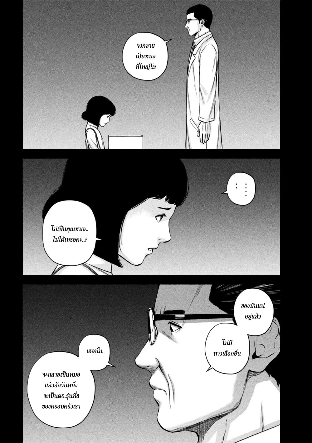 Kenshirou ni Yoroshiku page 8