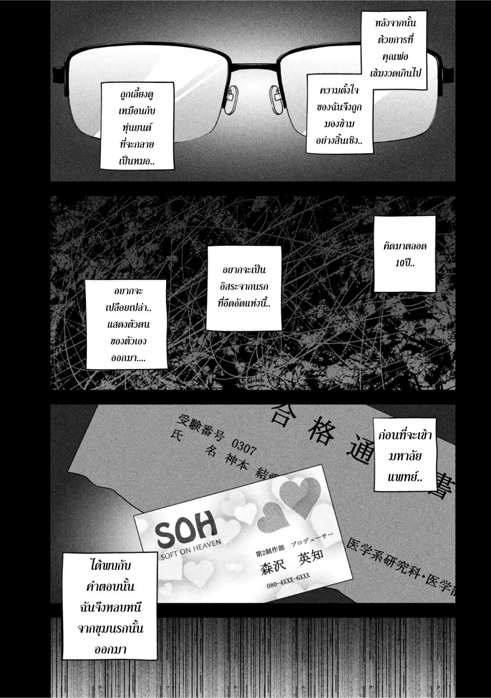 Kenshirou ni Yoroshiku page 9