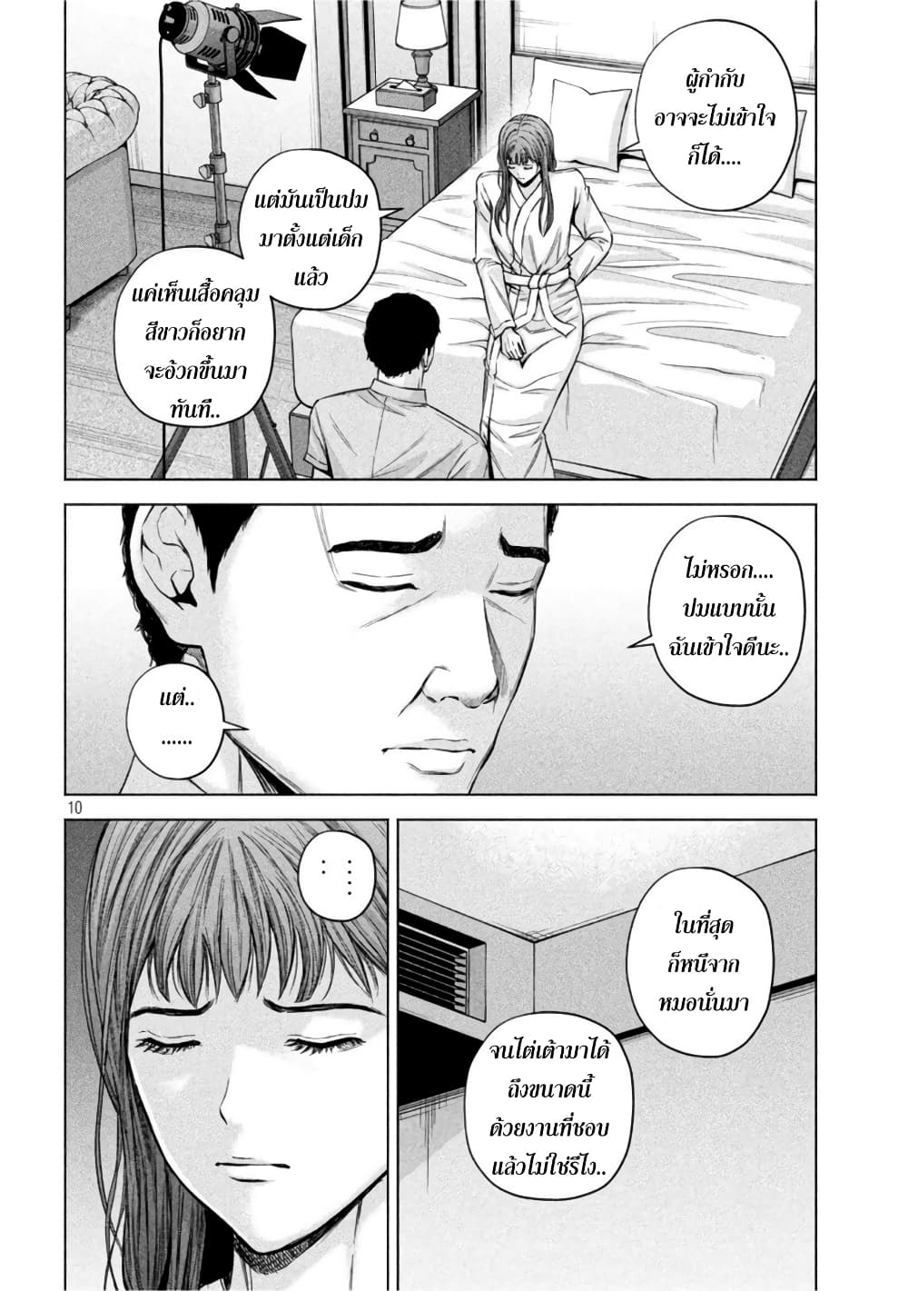 Kenshirou ni Yoroshiku page 10
