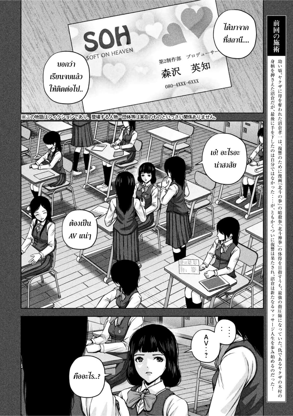 Kenshirou ni Yoroshiku page 2