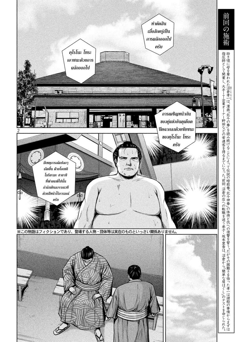 Kenshirou ni Yoroshiku page 2