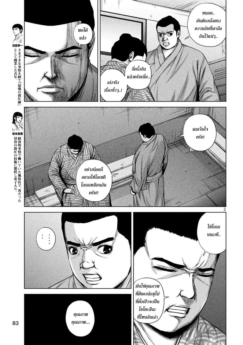 Kenshirou ni Yoroshiku page 3