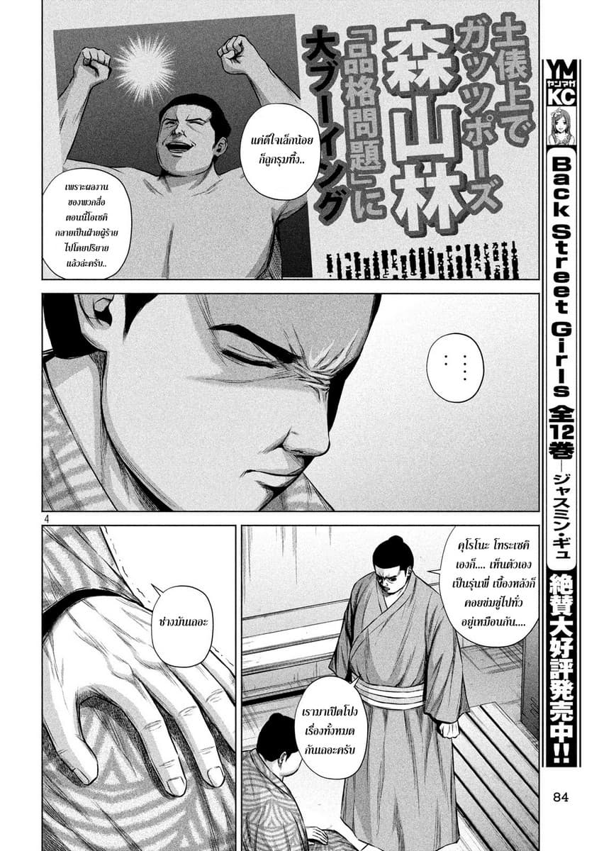 Kenshirou ni Yoroshiku page 4
