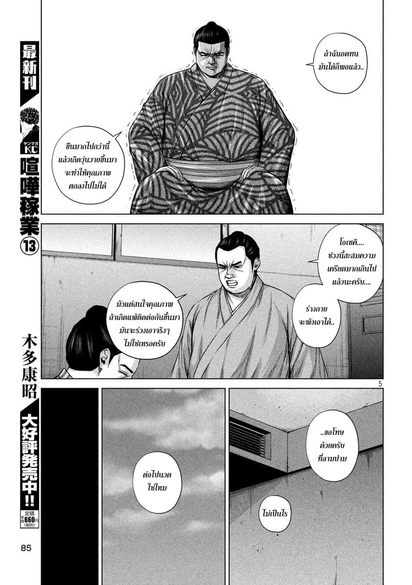 Kenshirou ni Yoroshiku page 5