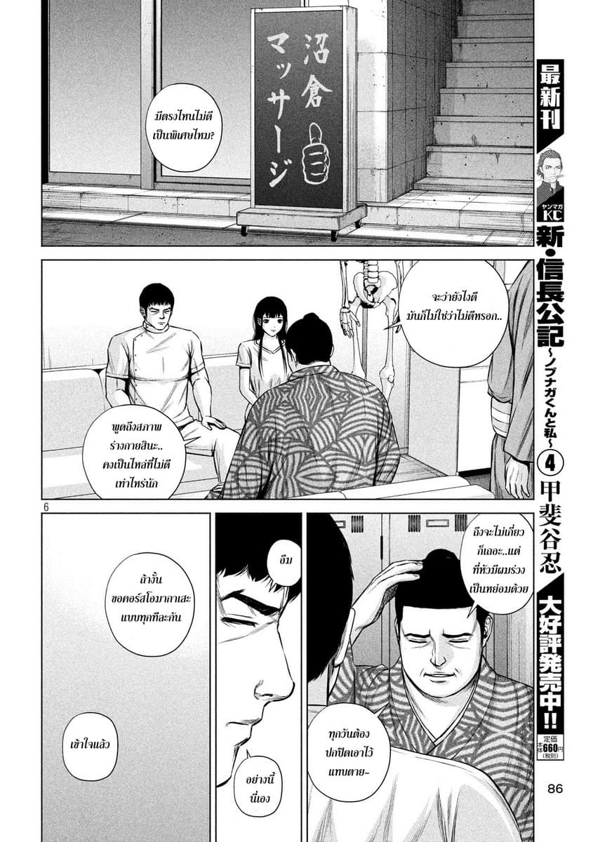 Kenshirou ni Yoroshiku page 6