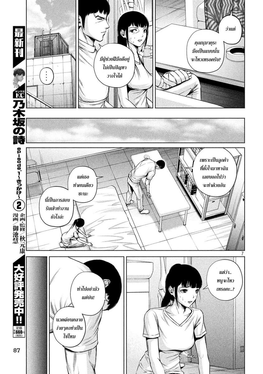 Kenshirou ni Yoroshiku page 7