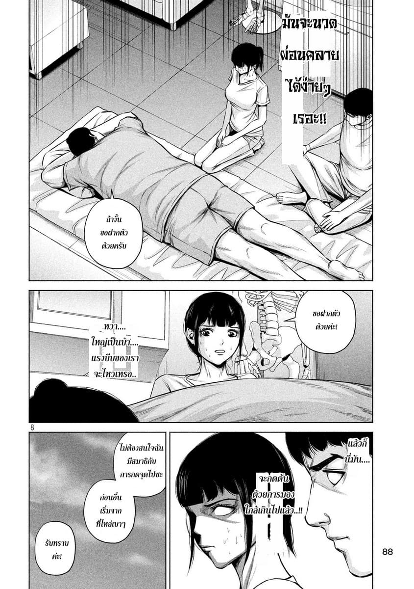 Kenshirou ni Yoroshiku page 8
