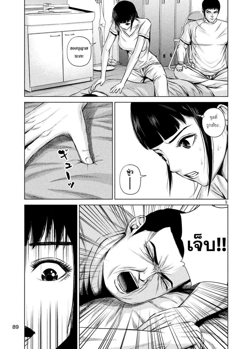 Kenshirou ni Yoroshiku page 9