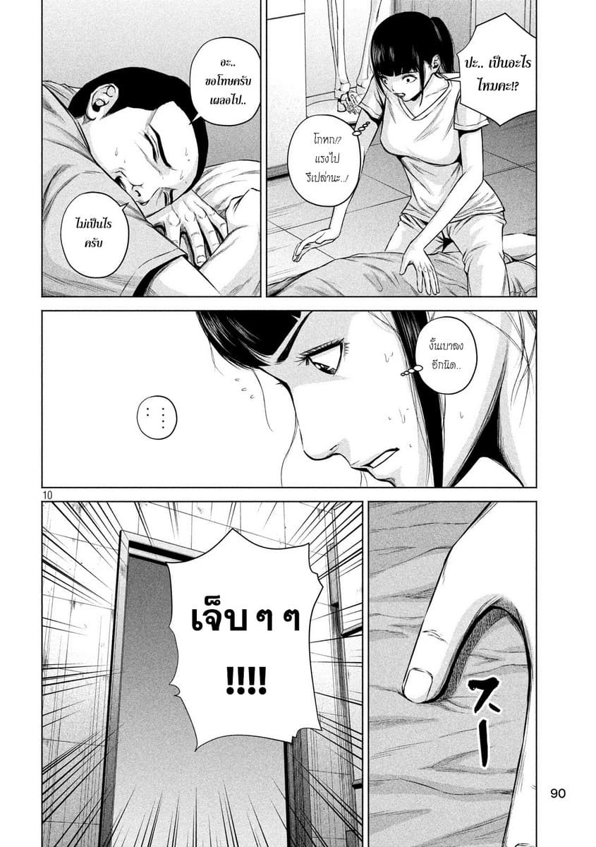 Kenshirou ni Yoroshiku page 10