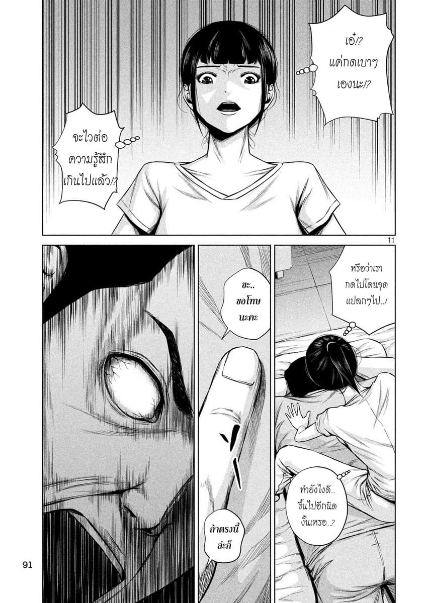 Kenshirou ni Yoroshiku page 11