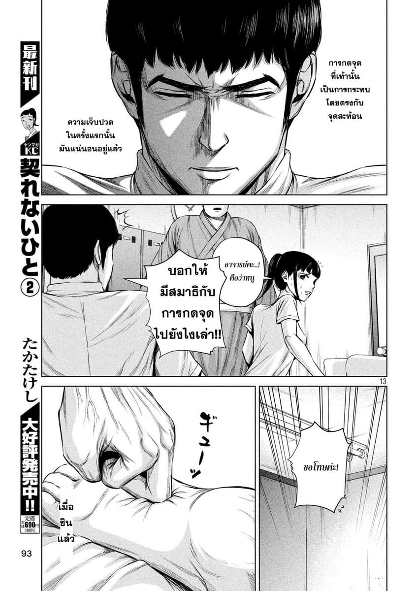 Kenshirou ni Yoroshiku page 13