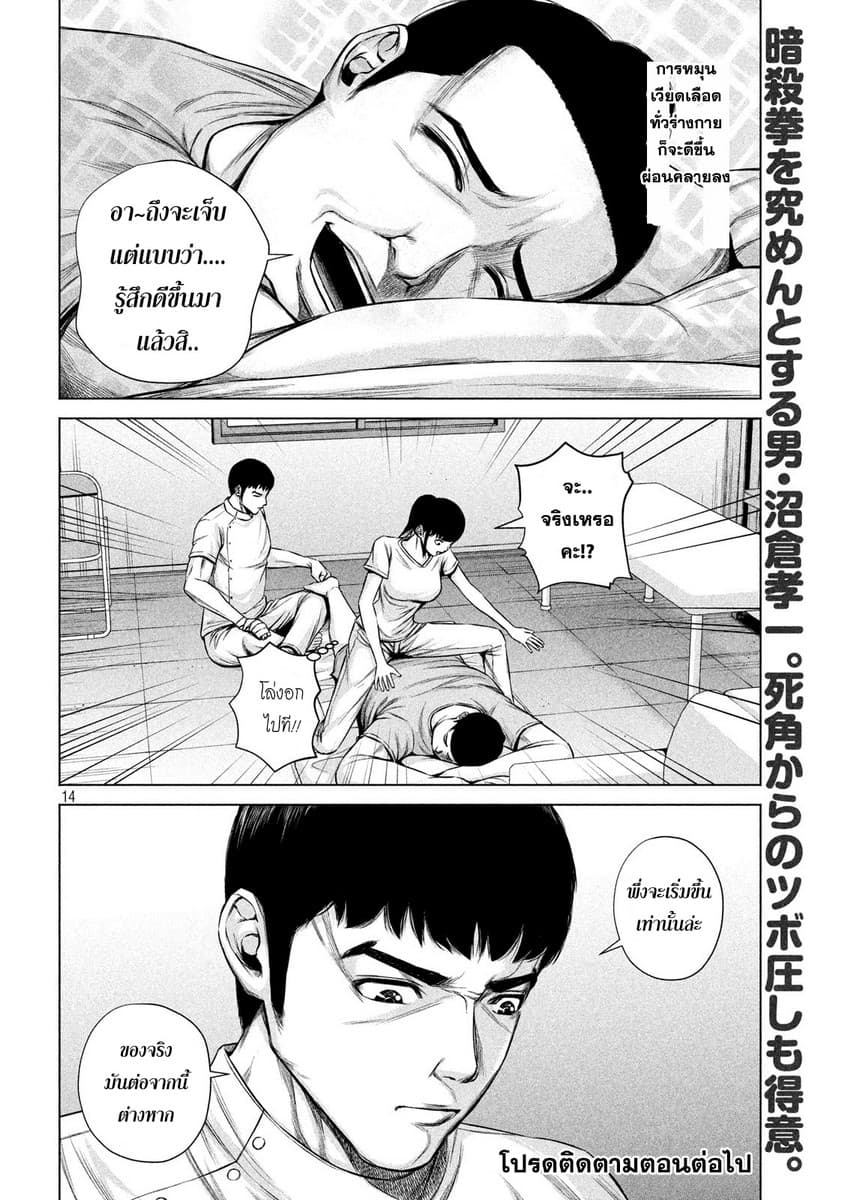 Kenshirou ni Yoroshiku page 14