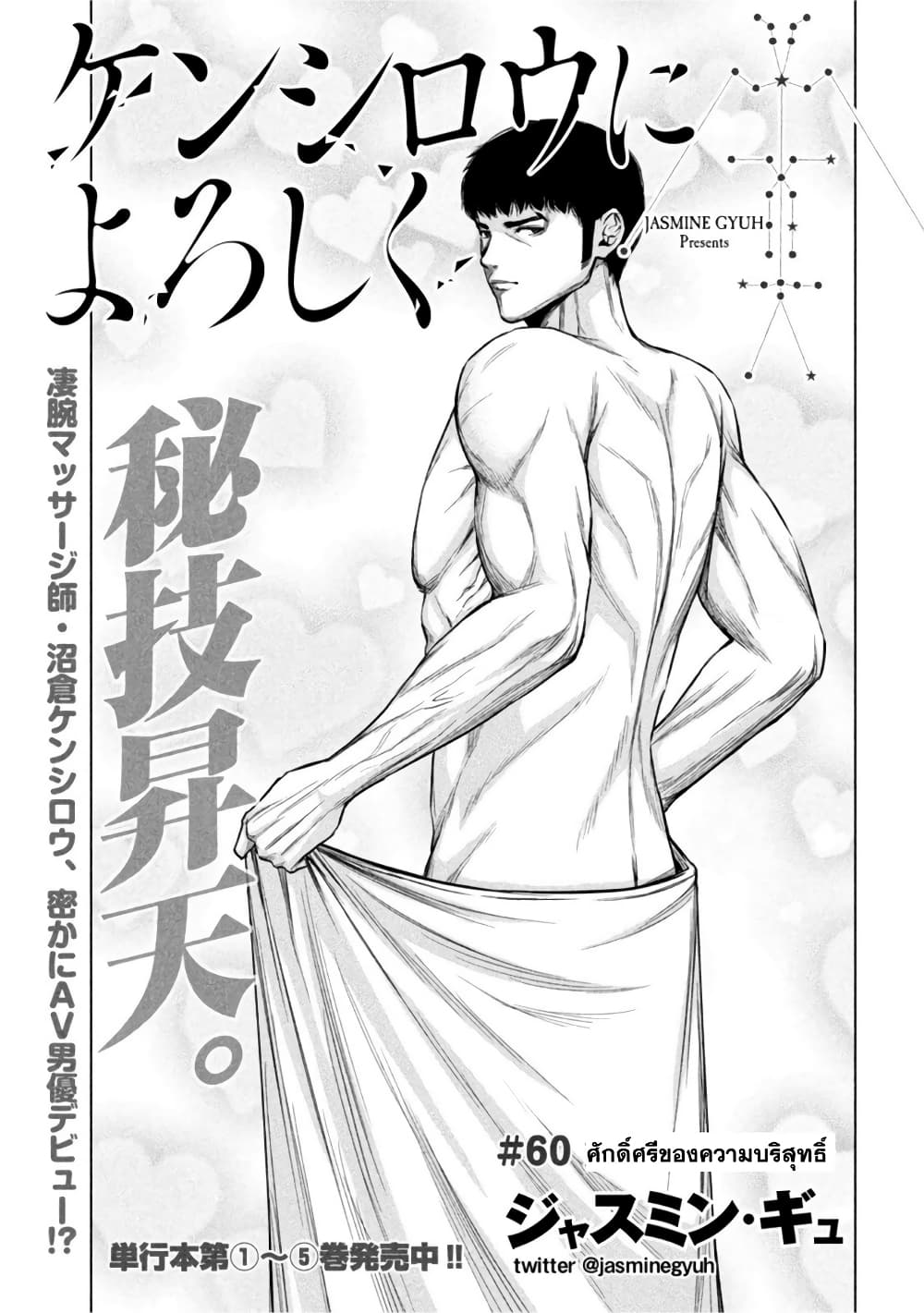 Kenshirou ni Yoroshiku page 1