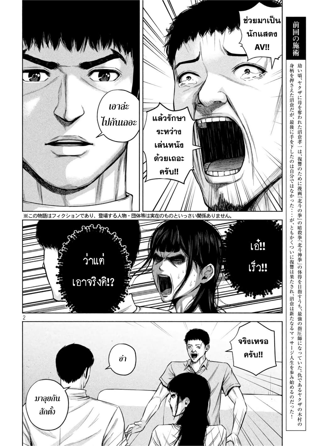 Kenshirou ni Yoroshiku page 2