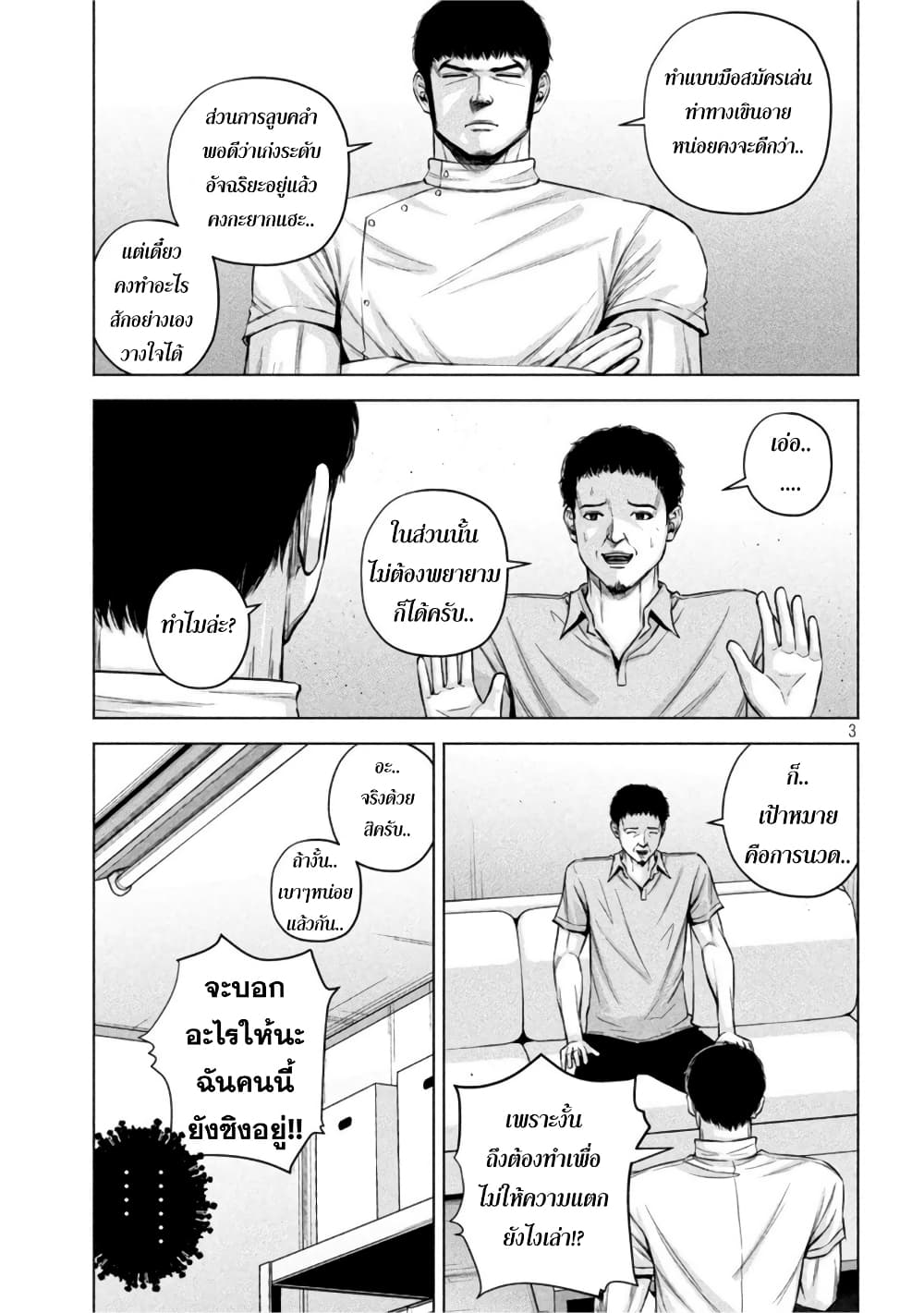 Kenshirou ni Yoroshiku page 3
