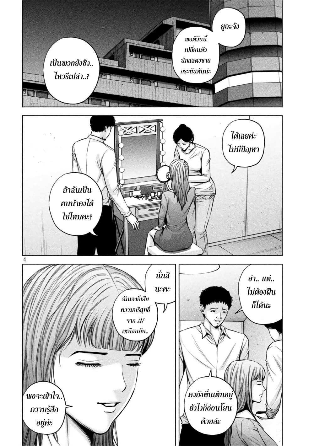 Kenshirou ni Yoroshiku page 4