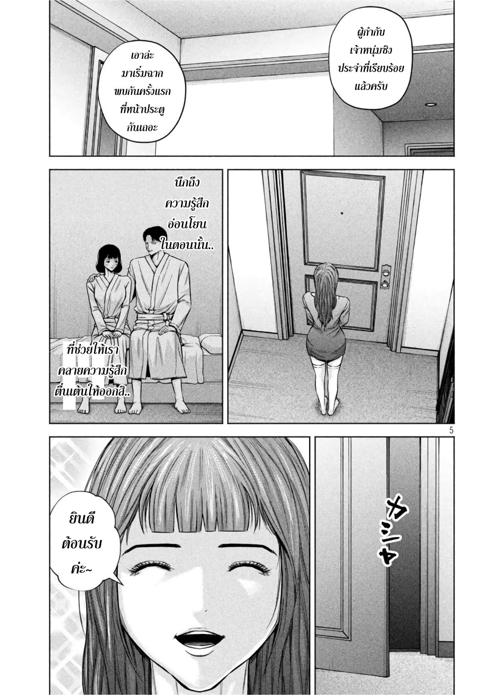 Kenshirou ni Yoroshiku page 5