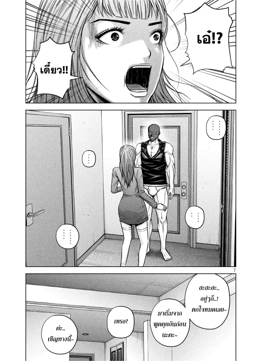 Kenshirou ni Yoroshiku page 7