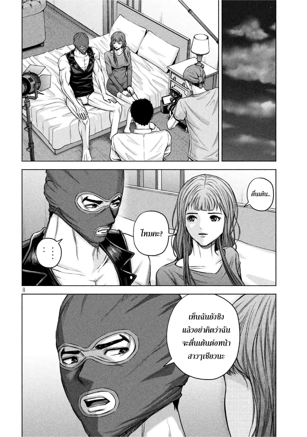 Kenshirou ni Yoroshiku page 8