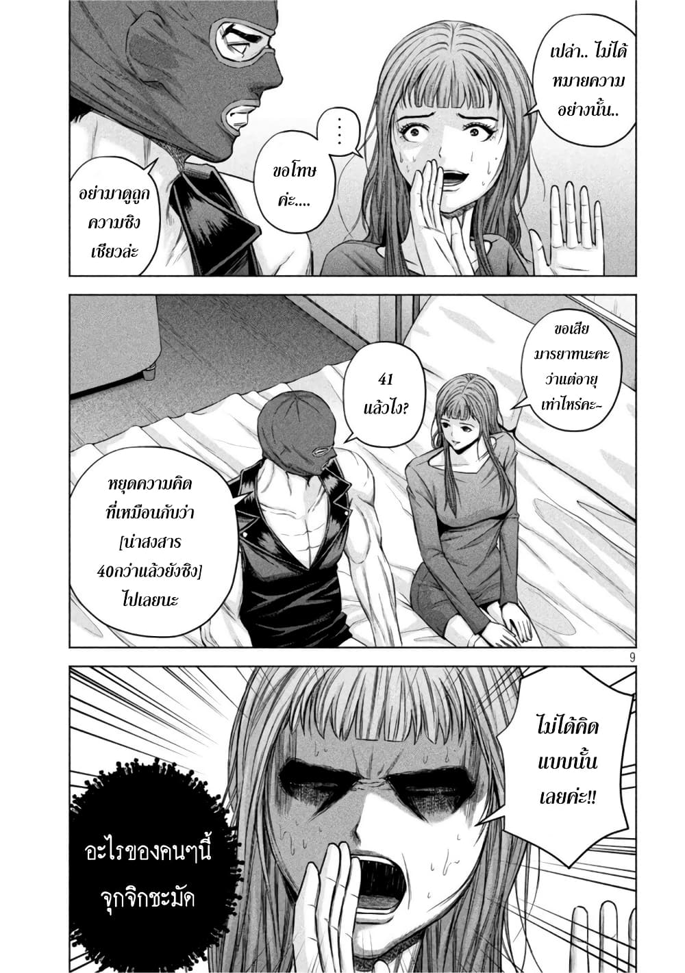 Kenshirou ni Yoroshiku page 9