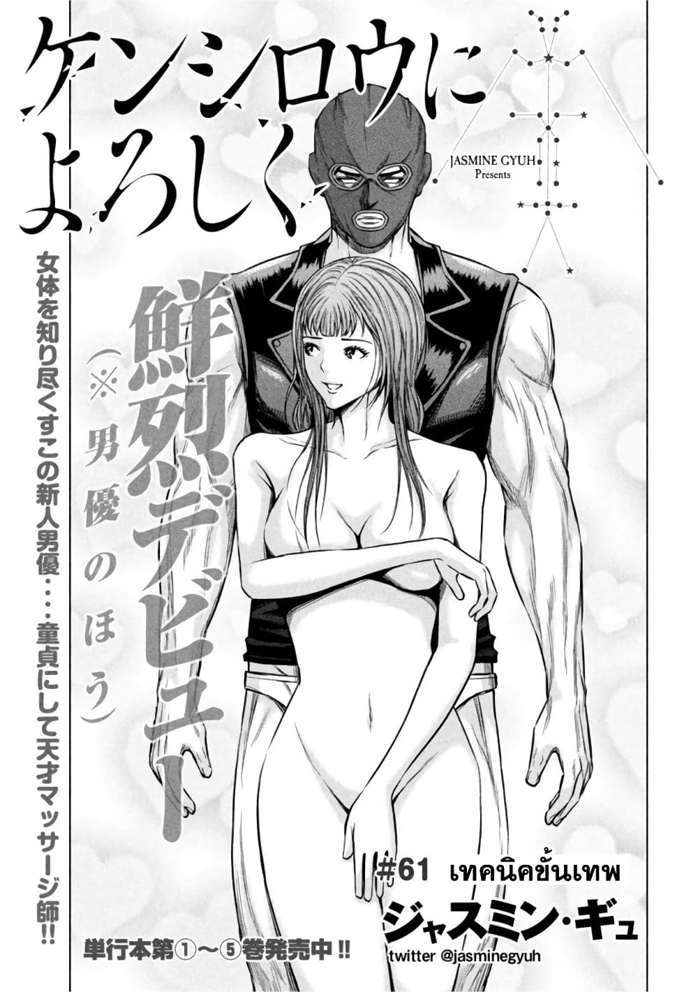 Kenshirou ni Yoroshiku page 1