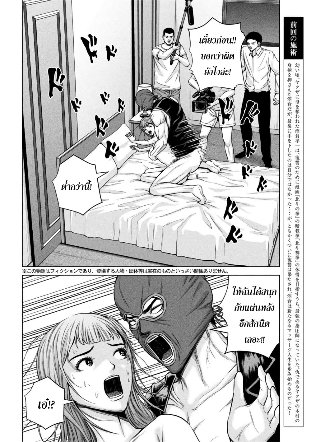 Kenshirou ni Yoroshiku page 2
