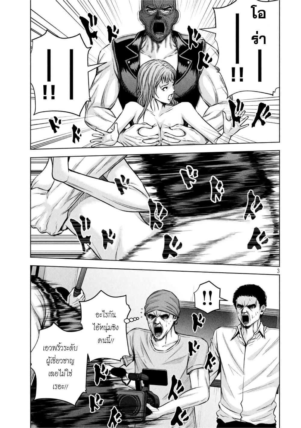 Kenshirou ni Yoroshiku page 3
