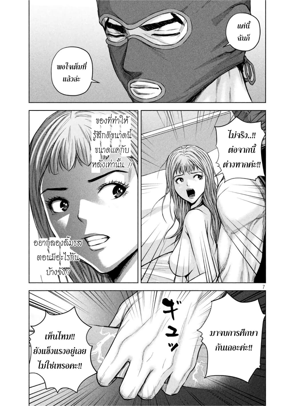 Kenshirou ni Yoroshiku page 7