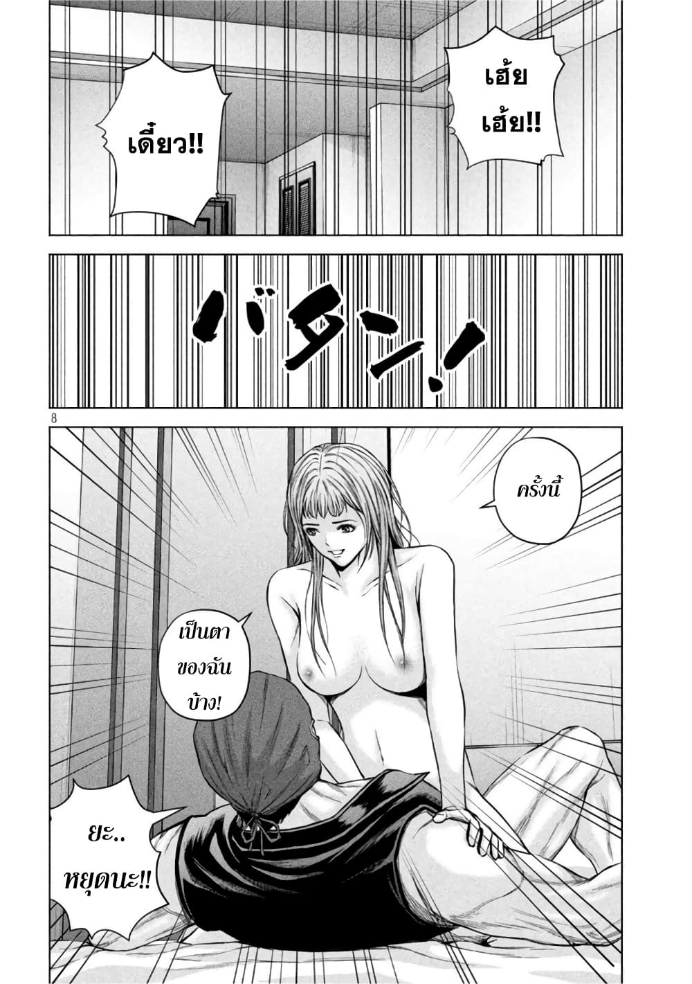 Kenshirou ni Yoroshiku page 8