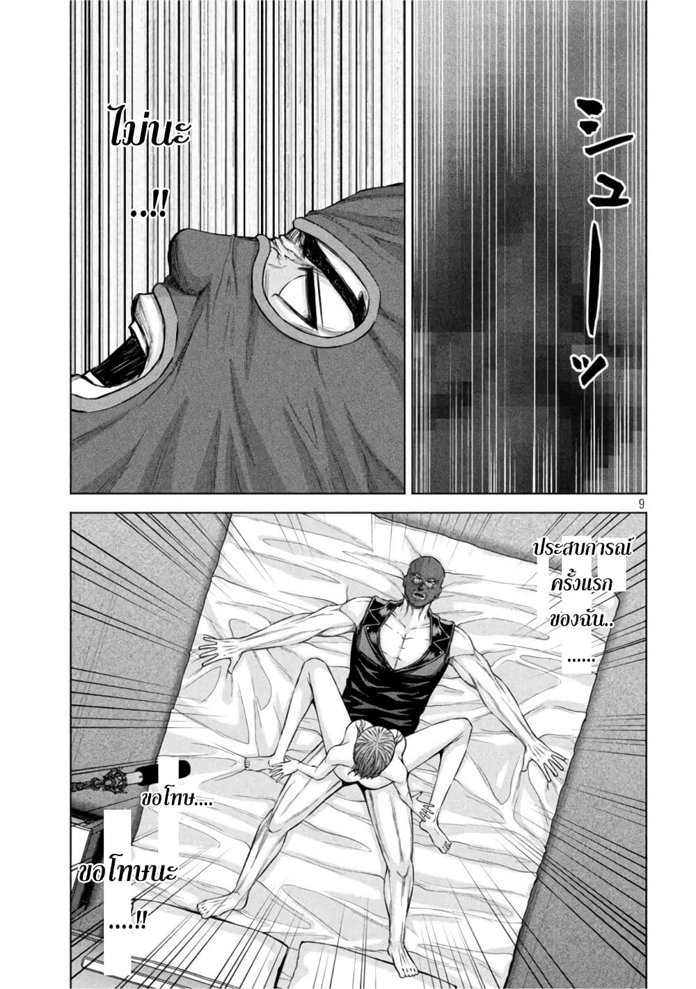 Kenshirou ni Yoroshiku page 9