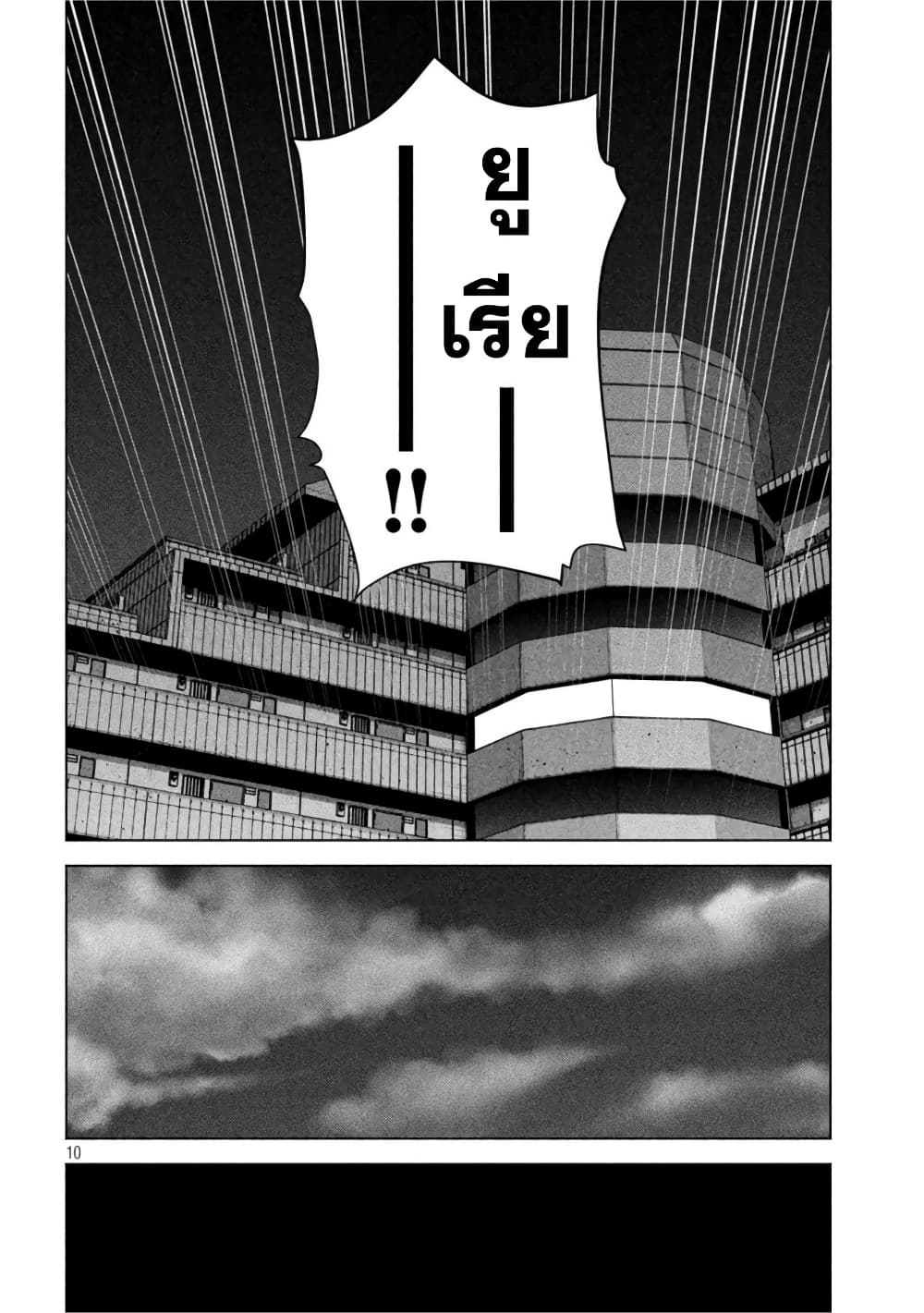 Kenshirou ni Yoroshiku page 10