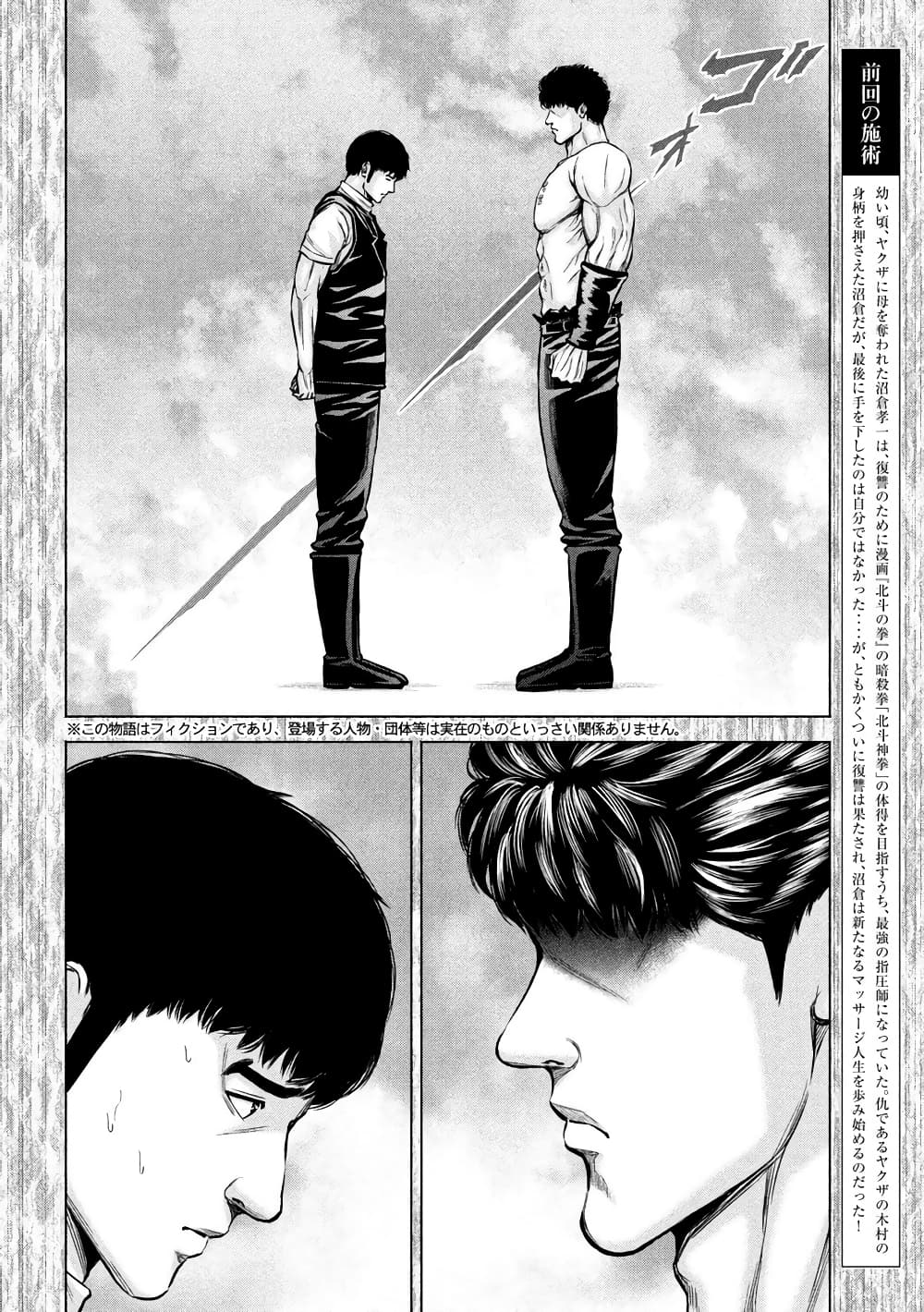 Kenshirou ni Yoroshiku page 2