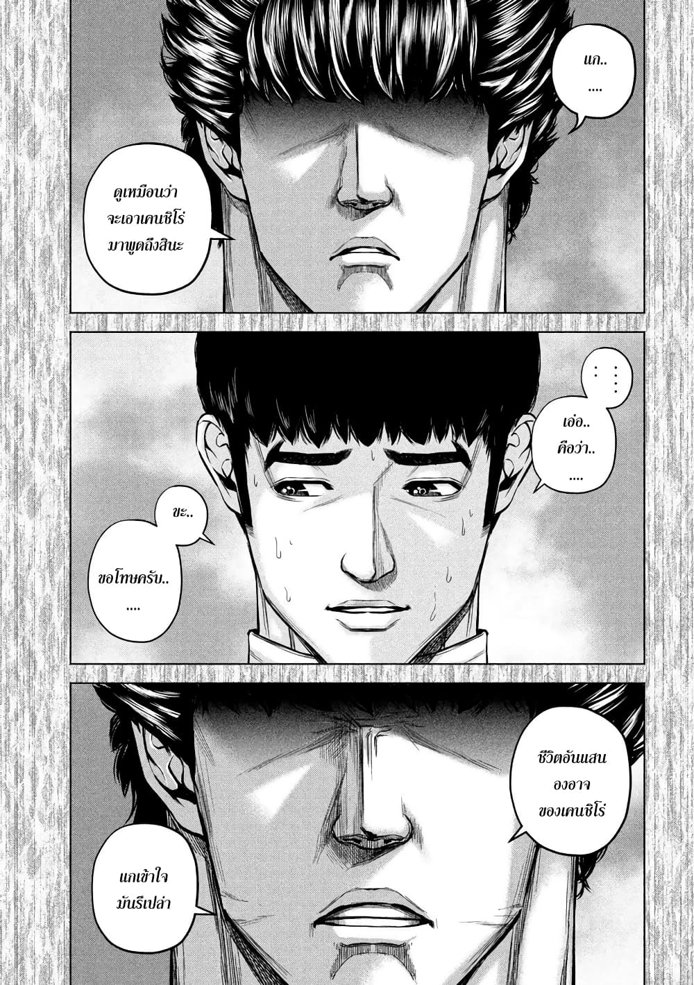 Kenshirou ni Yoroshiku page 3
