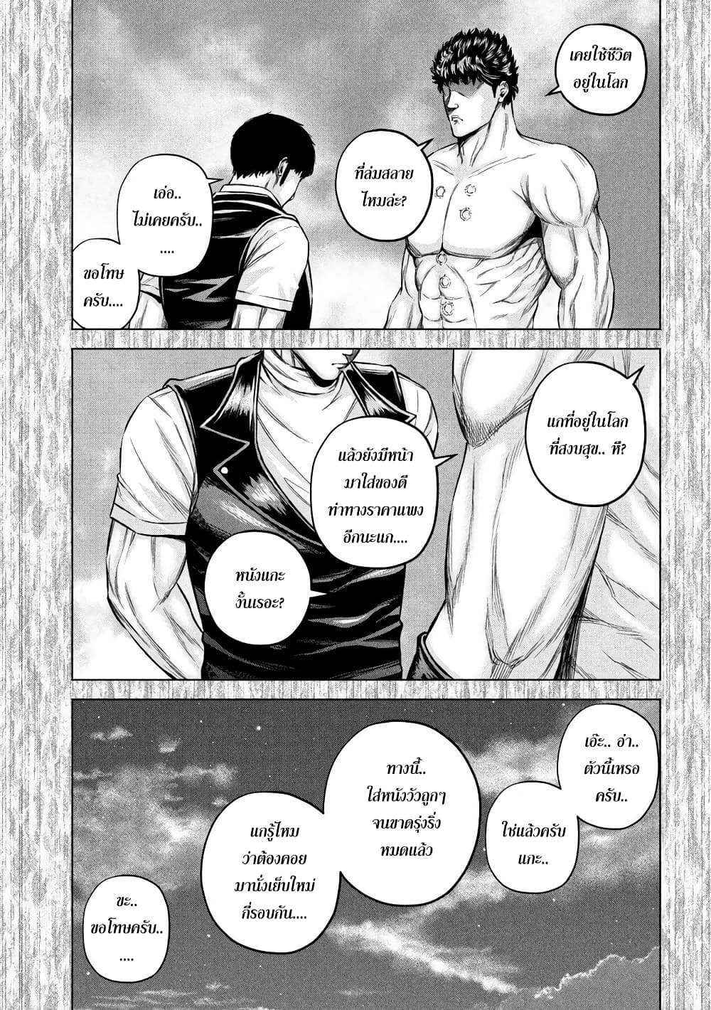 Kenshirou ni Yoroshiku page 5