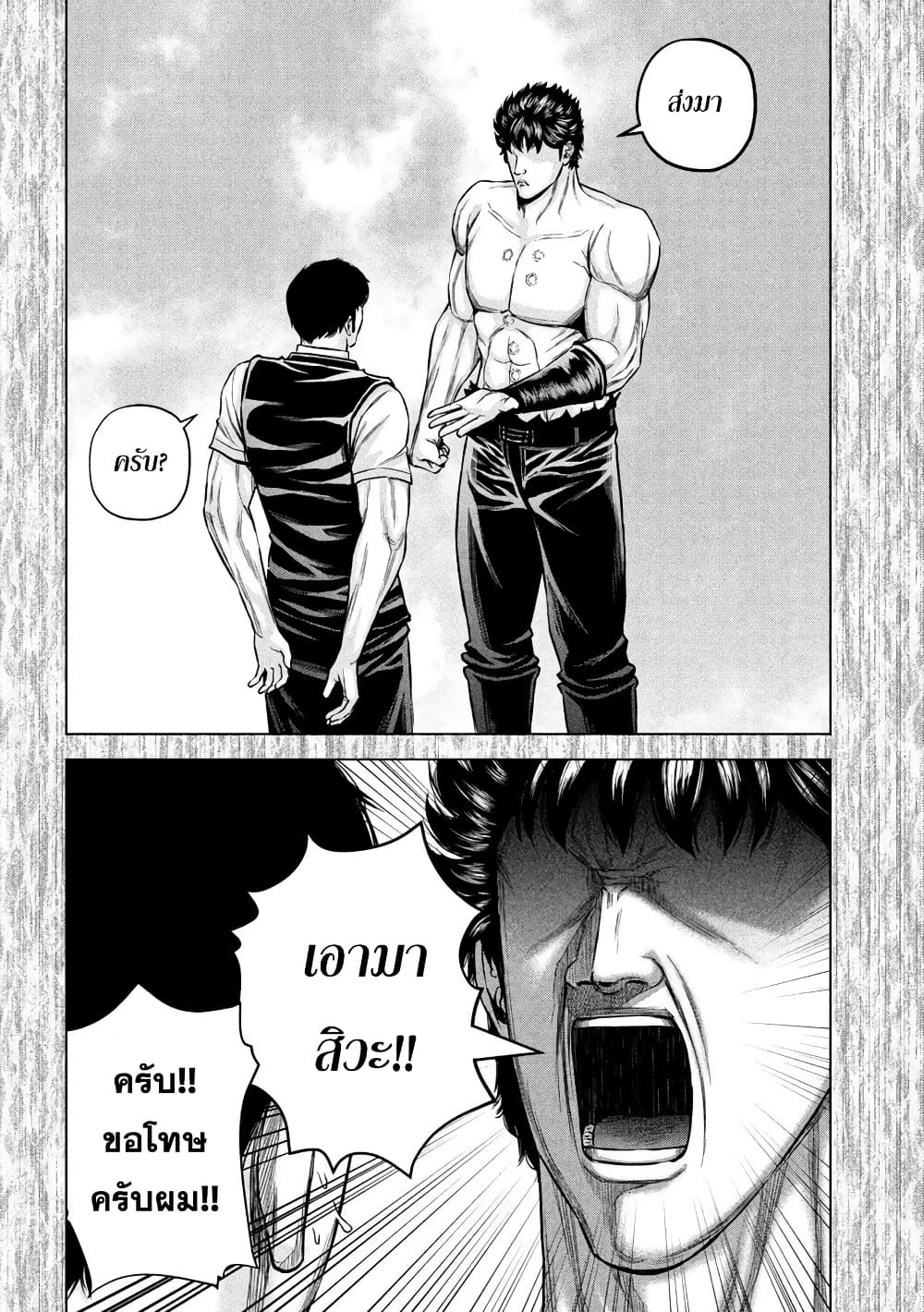 Kenshirou ni Yoroshiku page 6