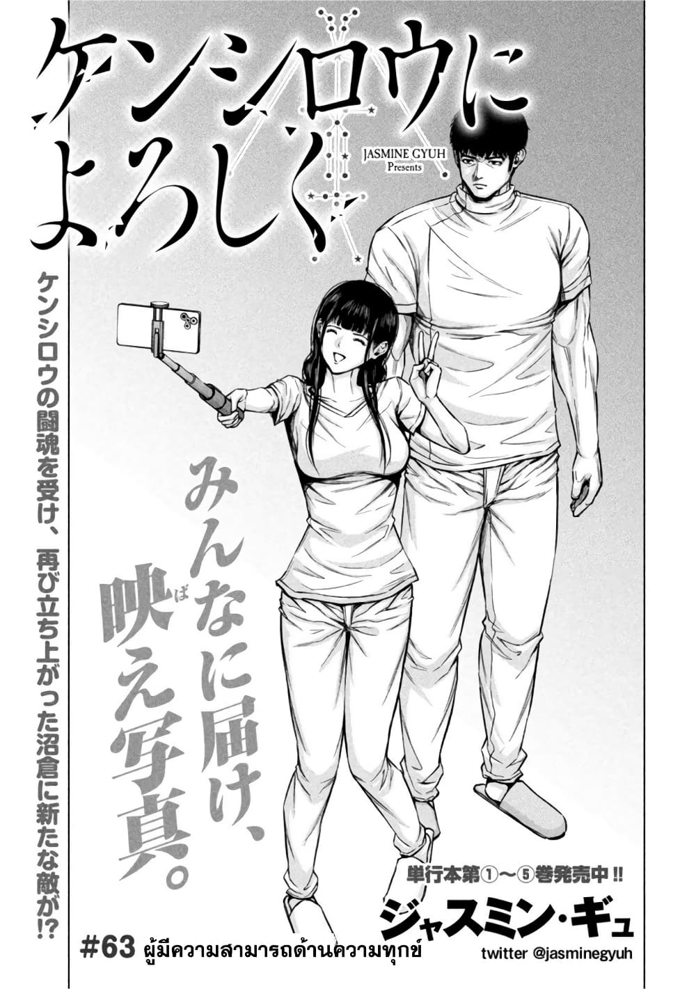 Kenshirou ni Yoroshiku page 1