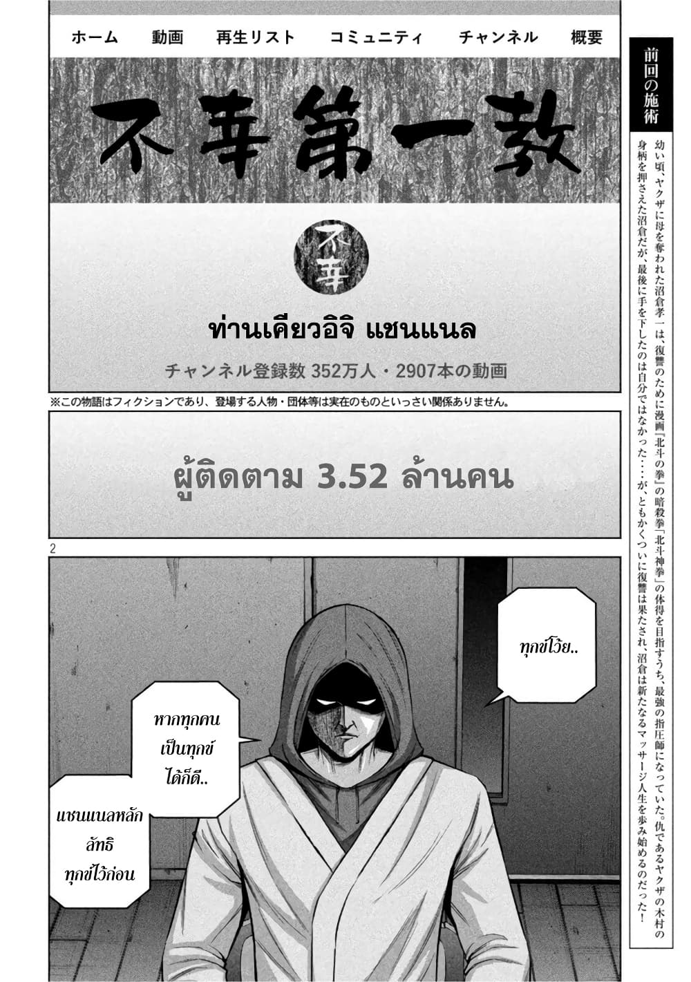 Kenshirou ni Yoroshiku page 2