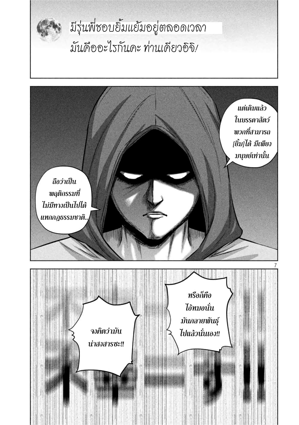 Kenshirou ni Yoroshiku page 7