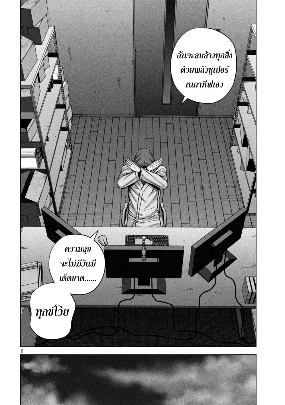 Kenshirou ni Yoroshiku page 8