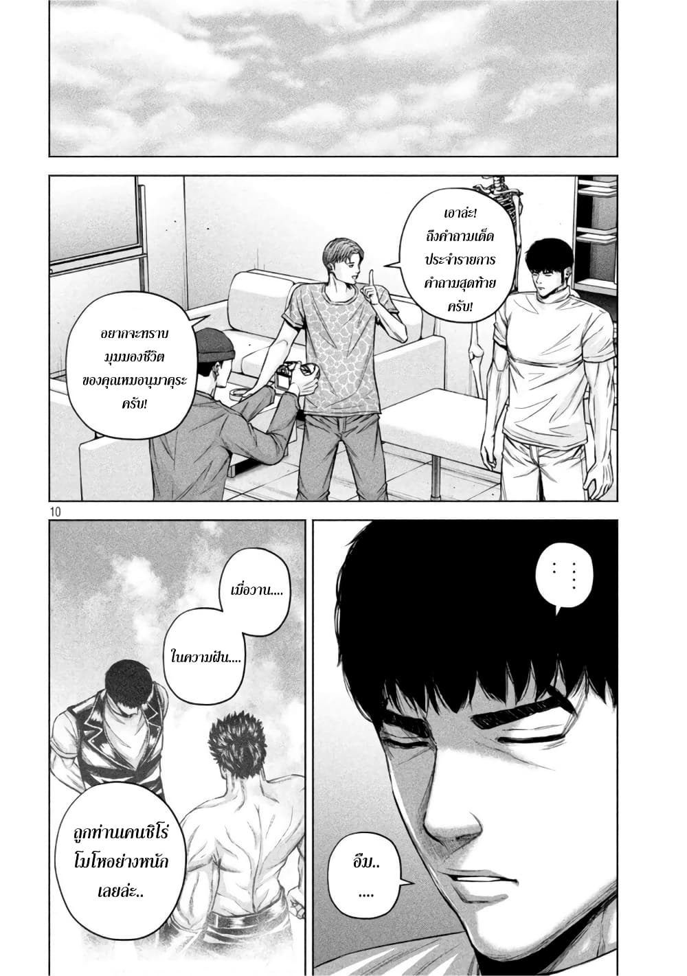 Kenshirou ni Yoroshiku page 10