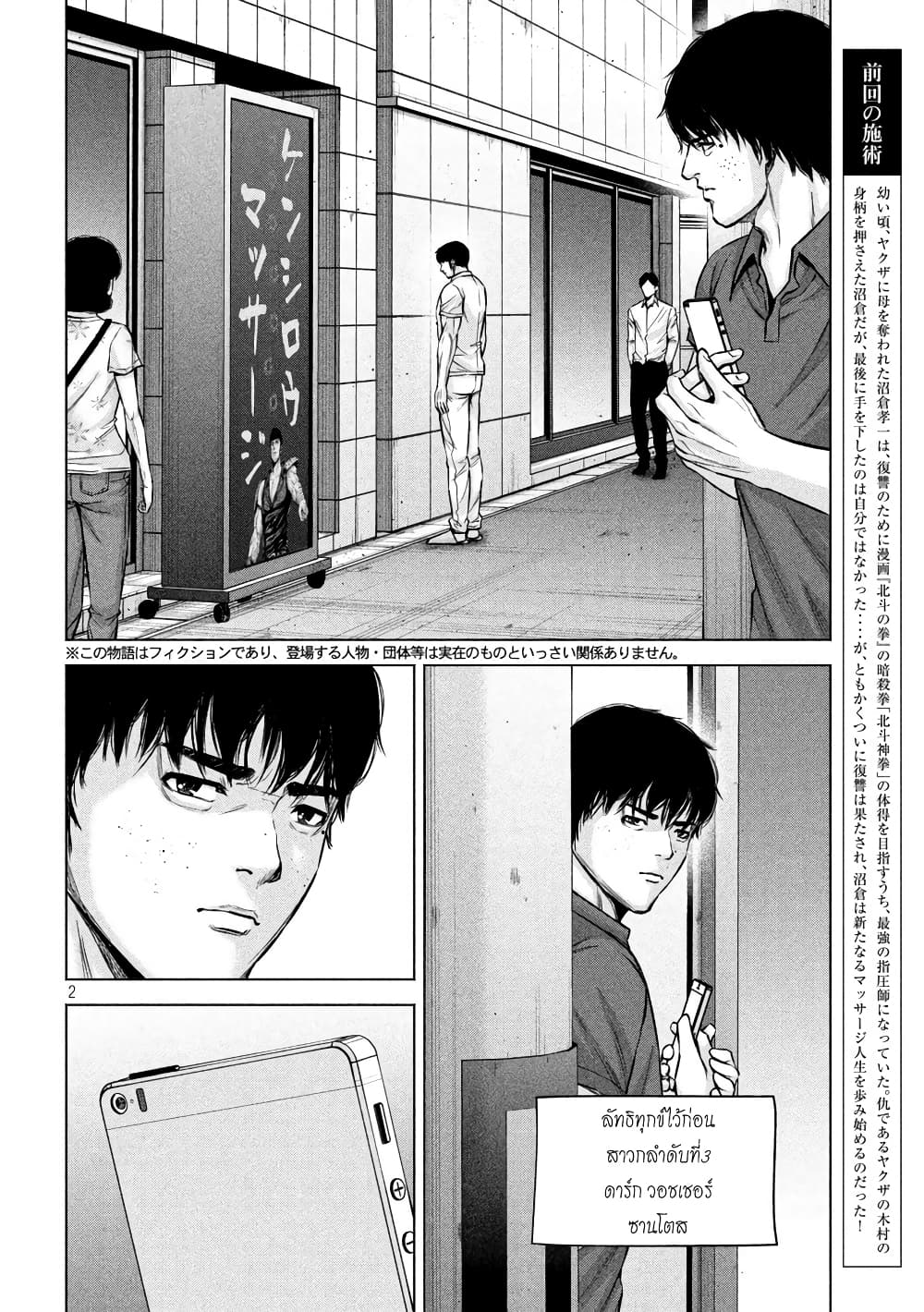Kenshirou ni Yoroshiku page 2
