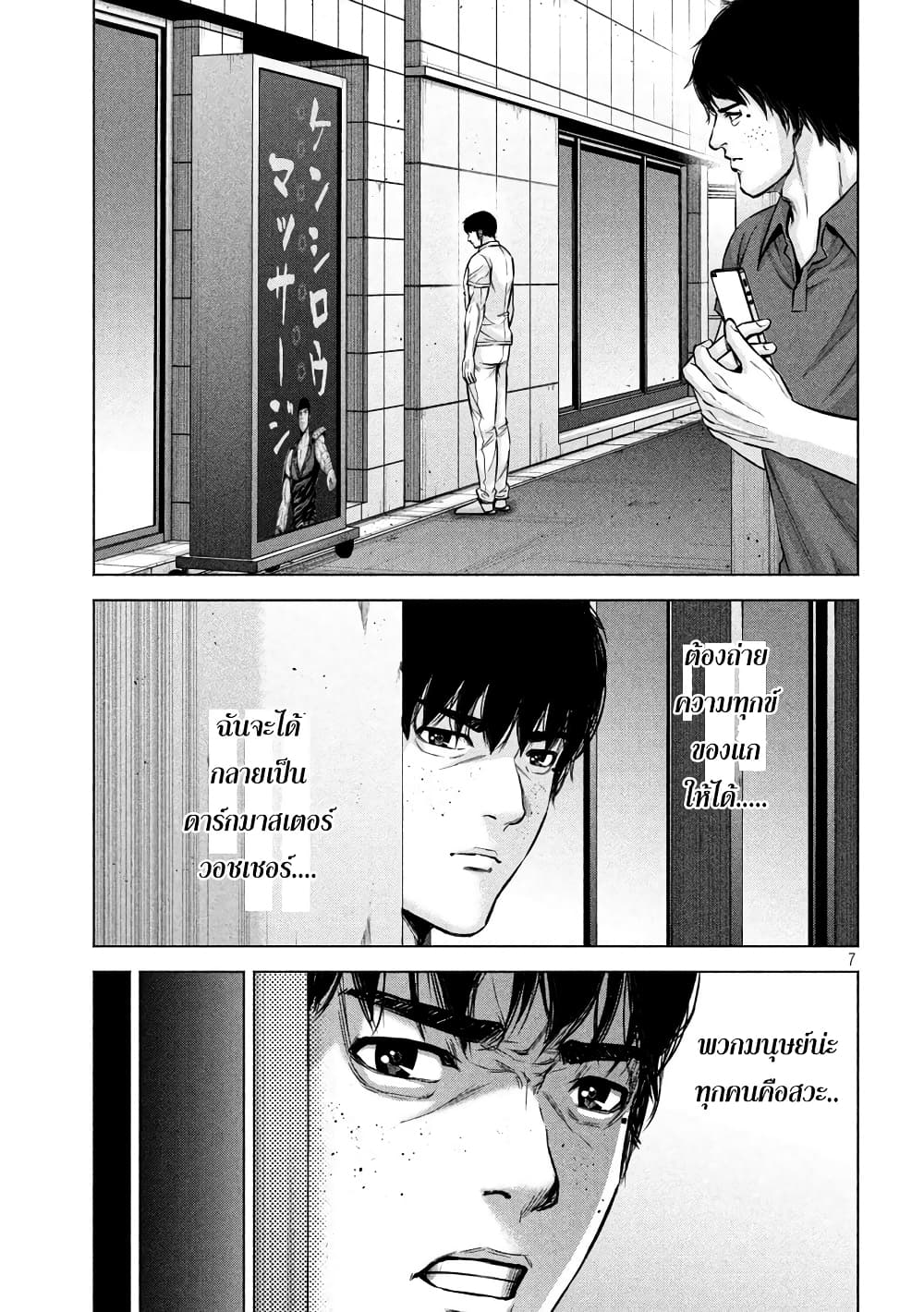 Kenshirou ni Yoroshiku page 7
