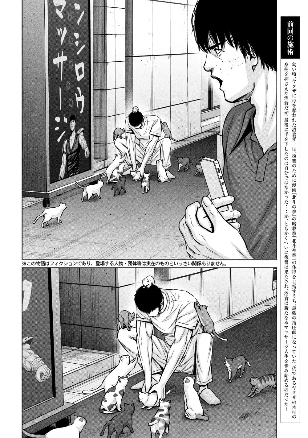 Kenshirou ni Yoroshiku page 2