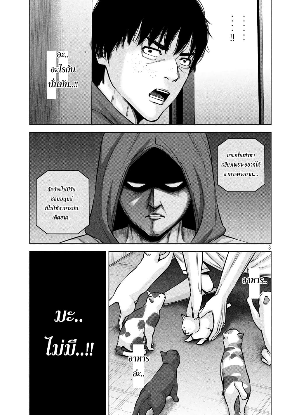 Kenshirou ni Yoroshiku page 3