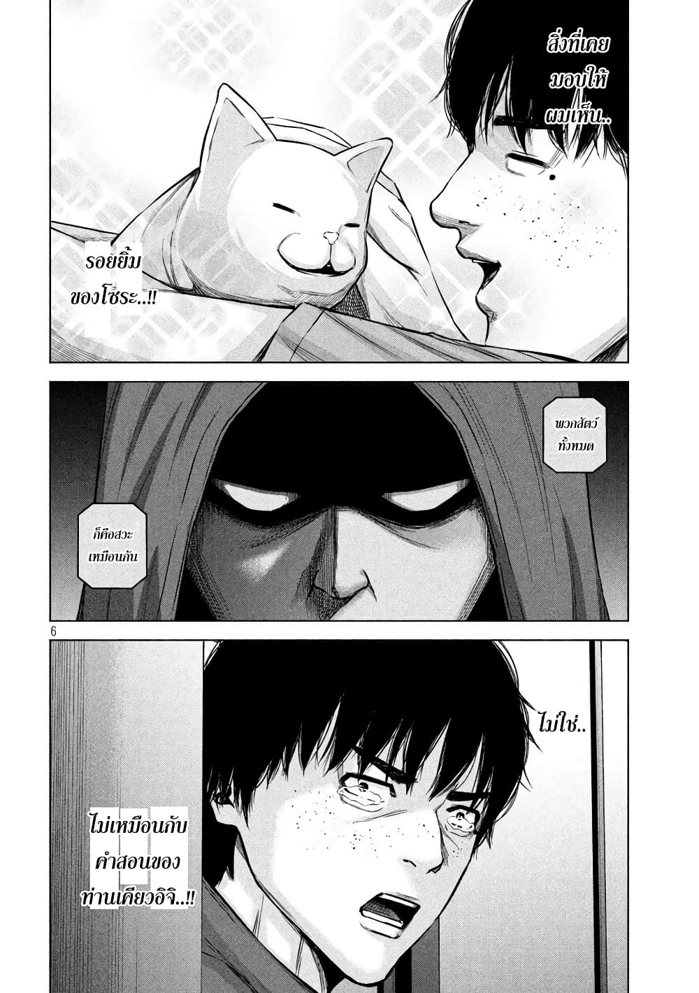 Kenshirou ni Yoroshiku page 6