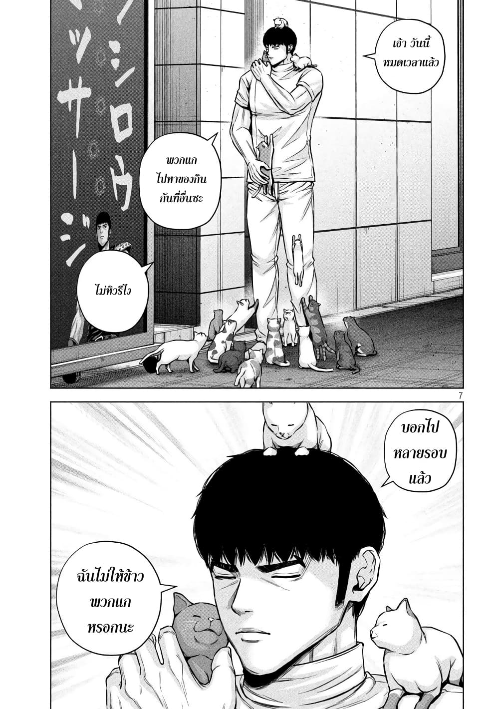 Kenshirou ni Yoroshiku page 7