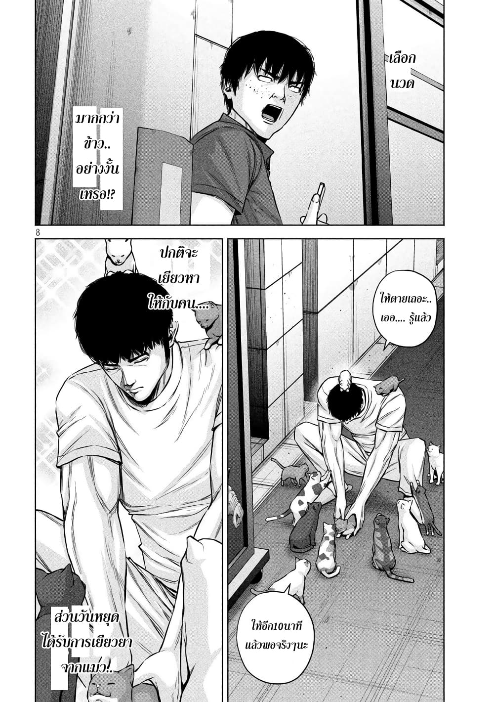 Kenshirou ni Yoroshiku page 8