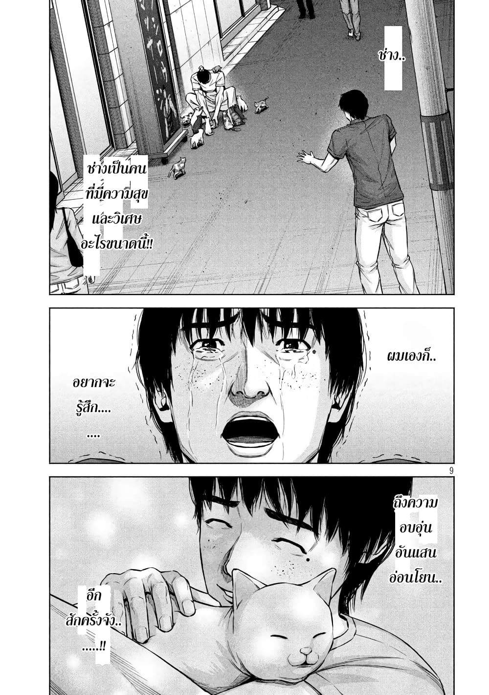 Kenshirou ni Yoroshiku page 9